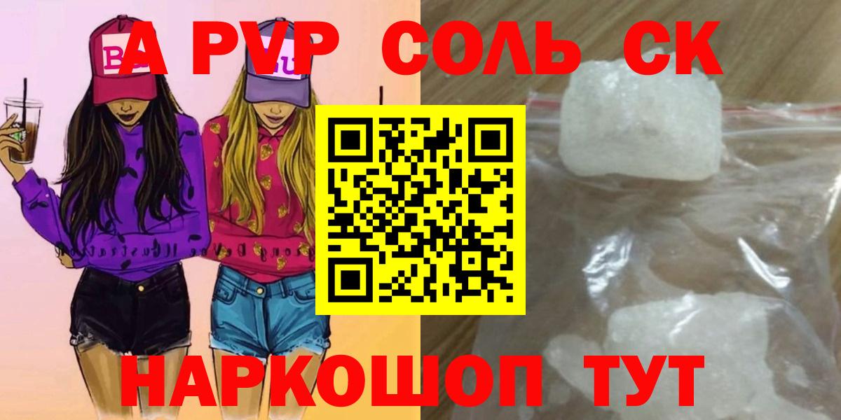 APVP Соль  Альфа ПВП мука  Альфа ПВП  Вход с VPN  Сибай  A PVP крисы CK 