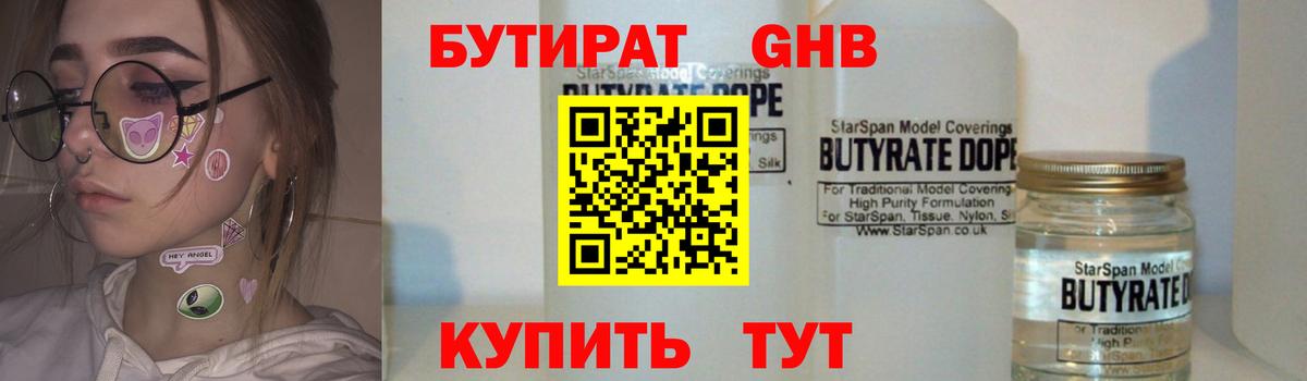 Бутират буратино  Вход с VPN  Сибай 