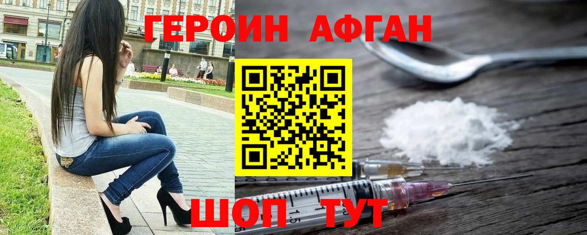 Героин  Вход с VPN  Сибай  Героин хмурый 