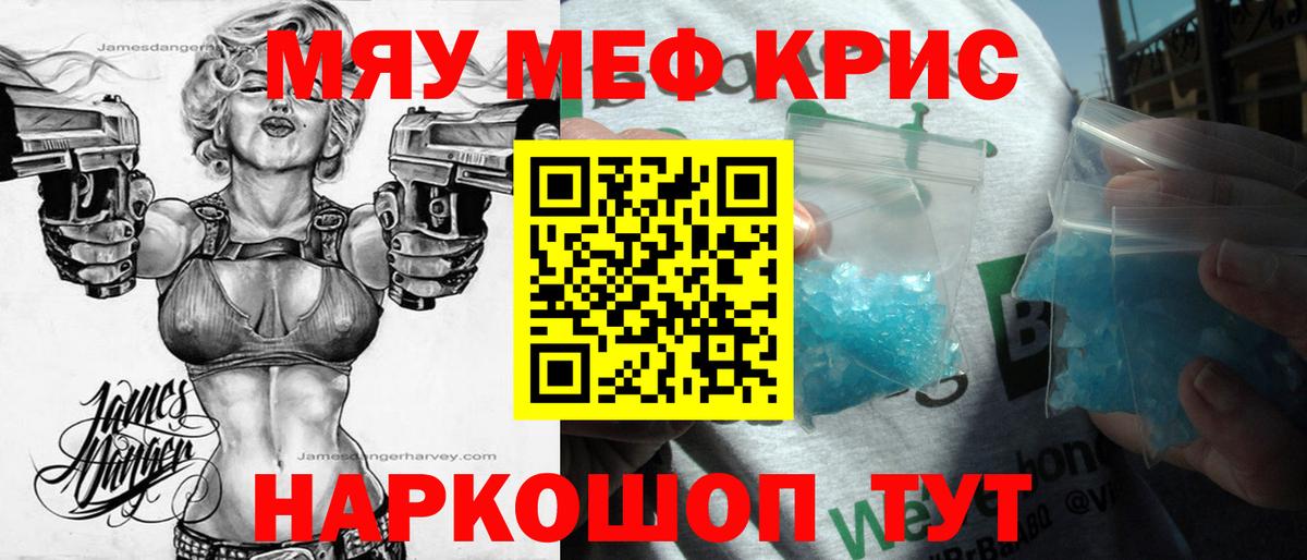Мефедрон мука Сибай