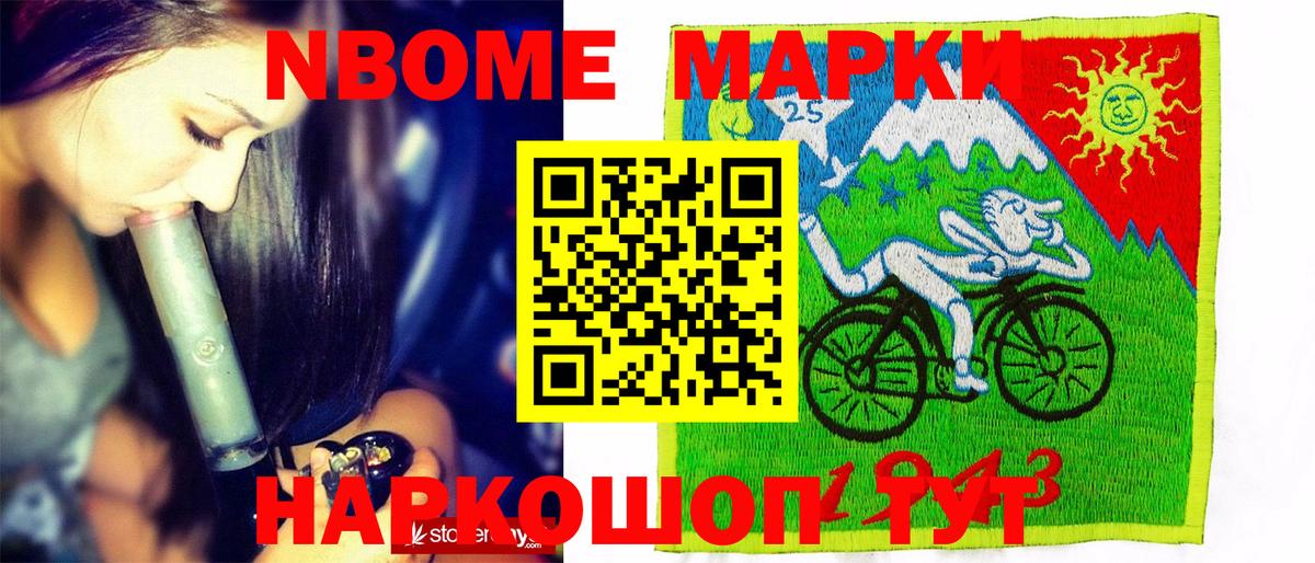 Марки NBOMe 1500мкг  Вход с VPN  Сибай 